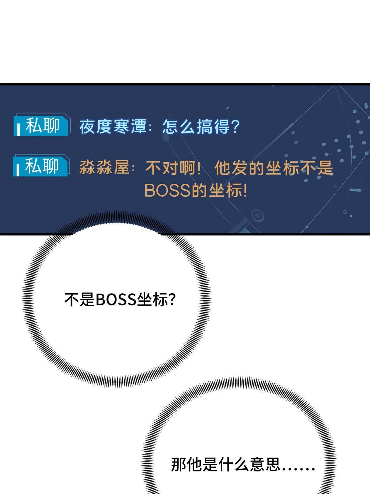 第95话 发现野图BOSS 第84页