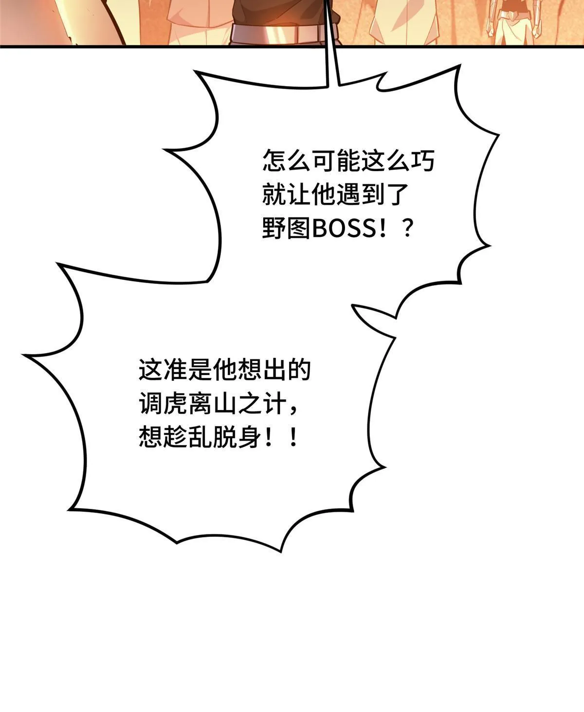 第95话 发现野图BOSS 第86页