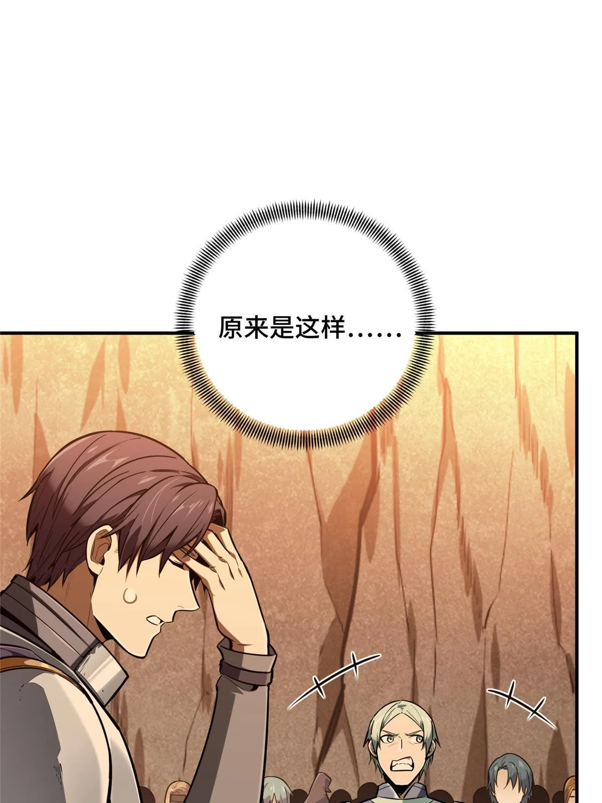 第95话 发现野图BOSS 第87页