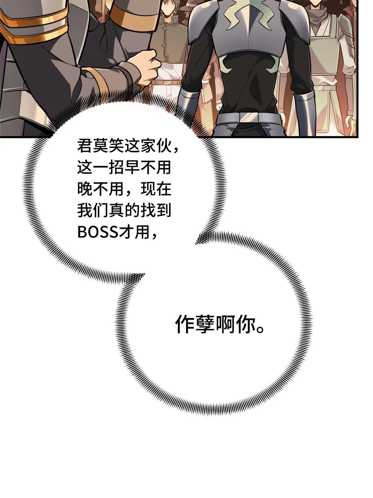 第95话 发现野图BOSS 第88页