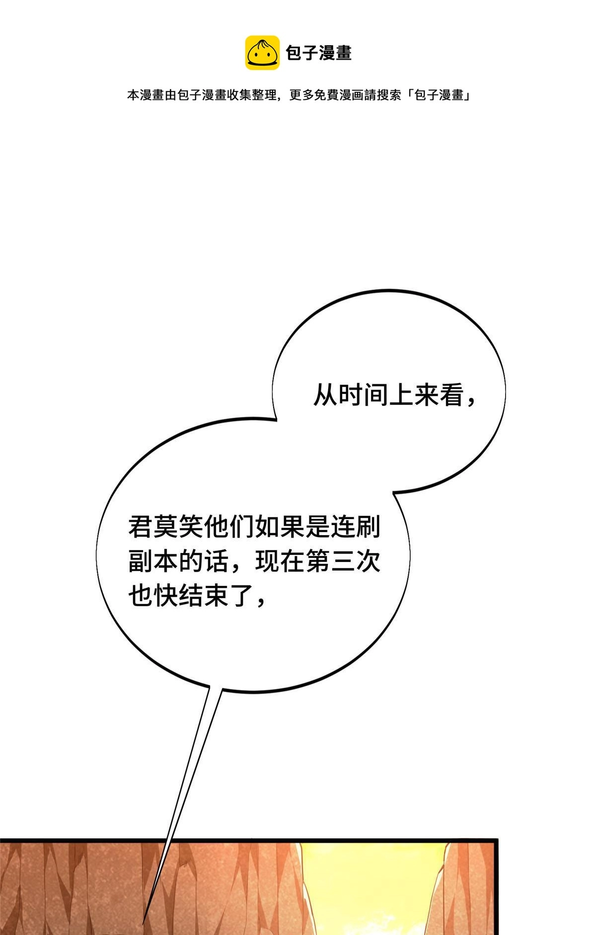 第96话 一墙之隔 第1页