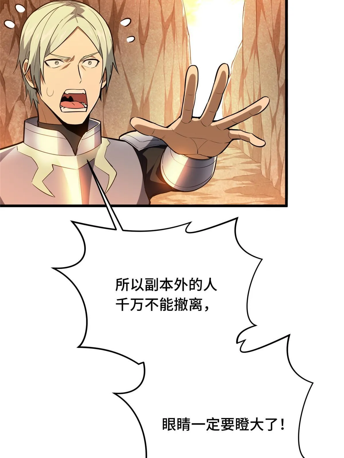 第96话 一墙之隔 第2页