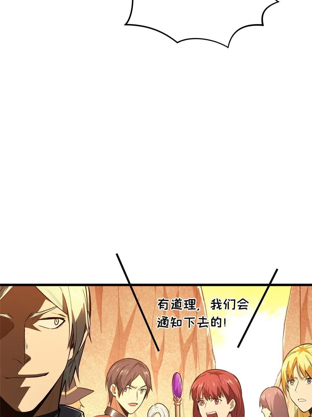第96话 一墙之隔 第3页