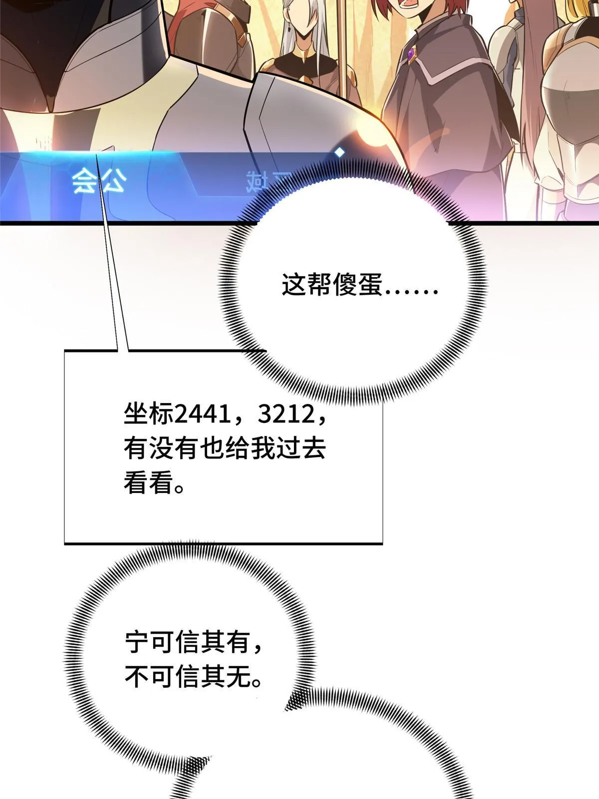 第96话 一墙之隔 第4页