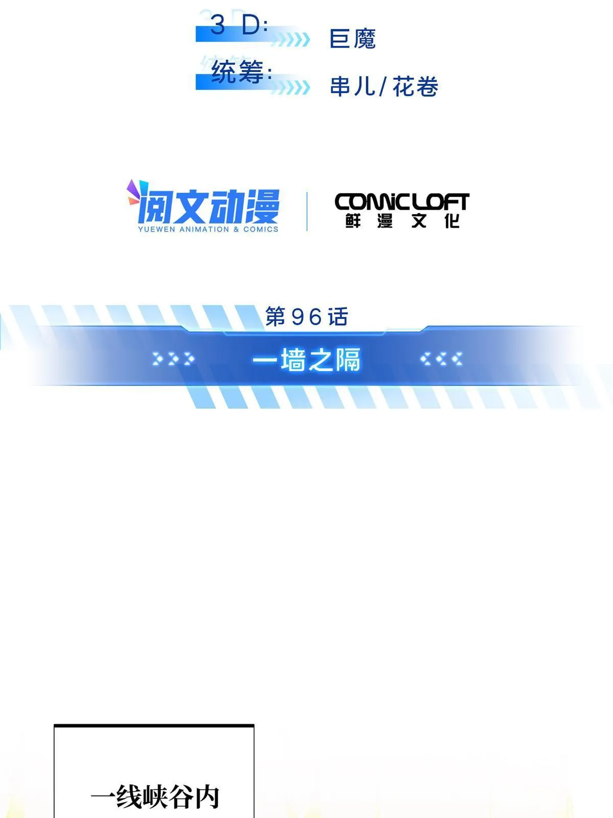 第96话 一墙之隔 第7页