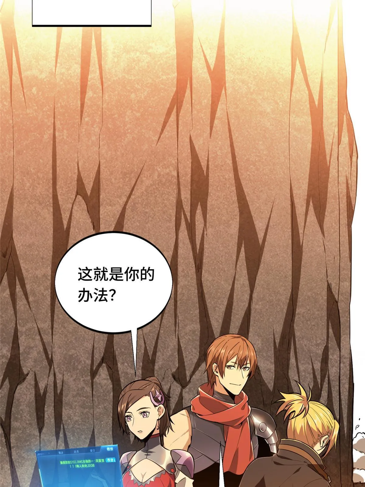 第96话 一墙之隔 第8页