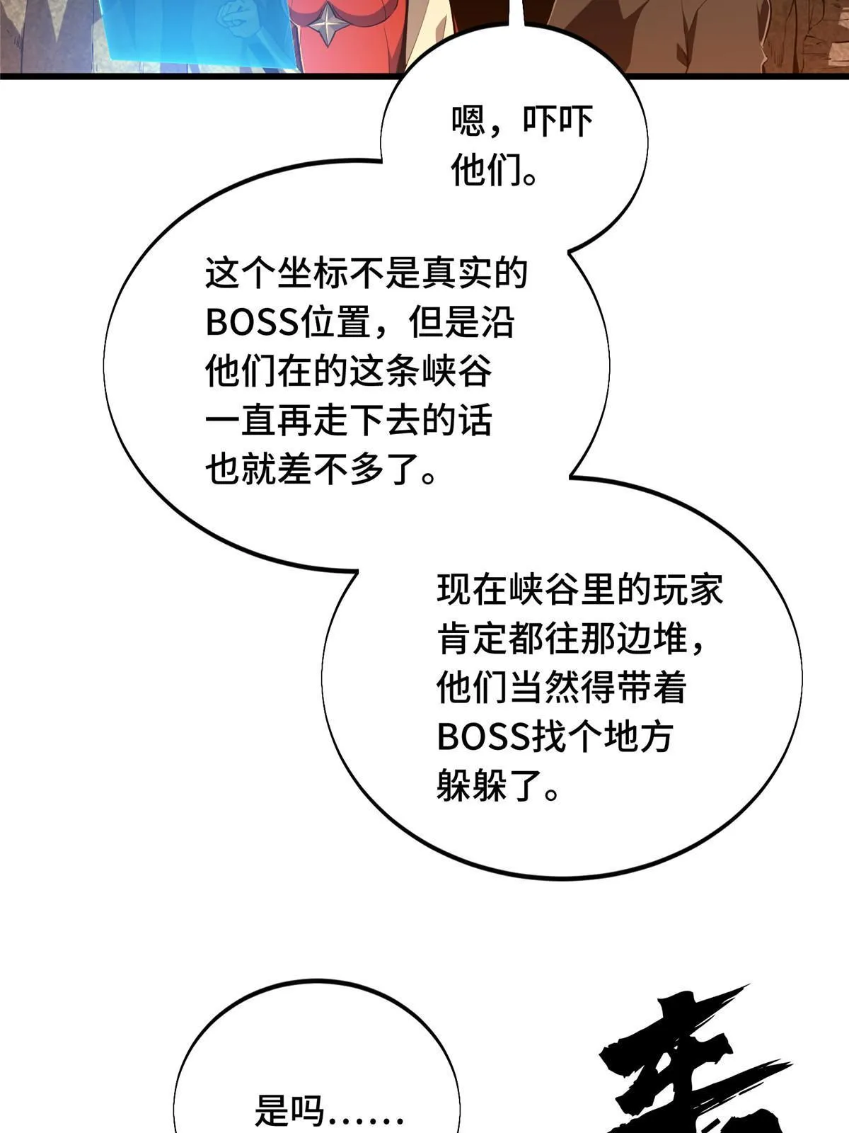 第96话 一墙之隔 第9页