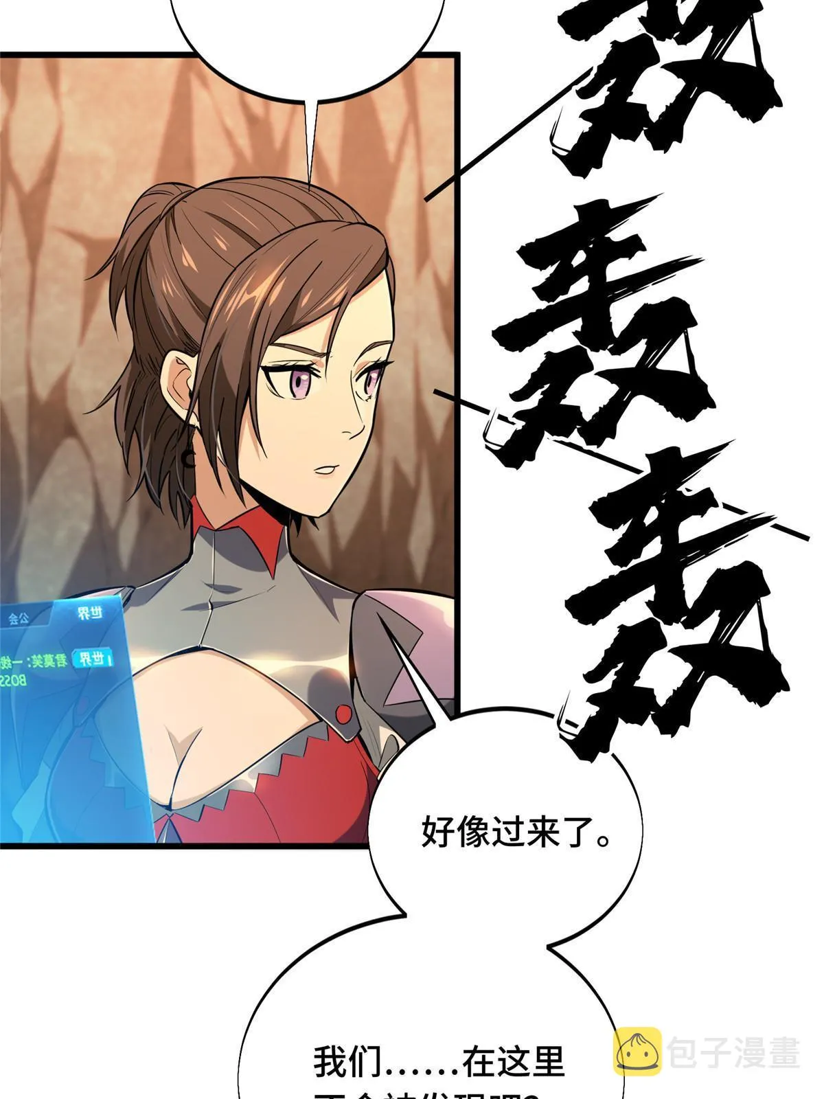 第96话 一墙之隔 第10页