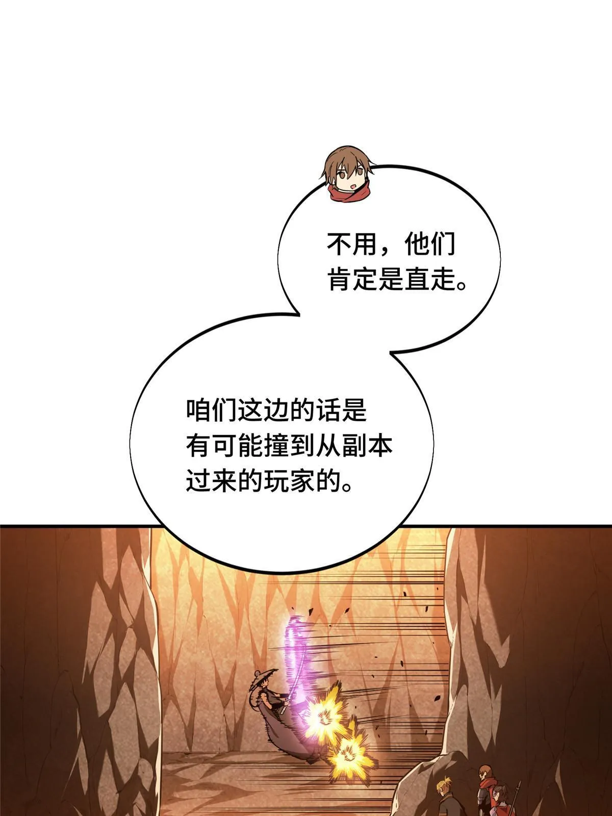 第96话 一墙之隔 第12页