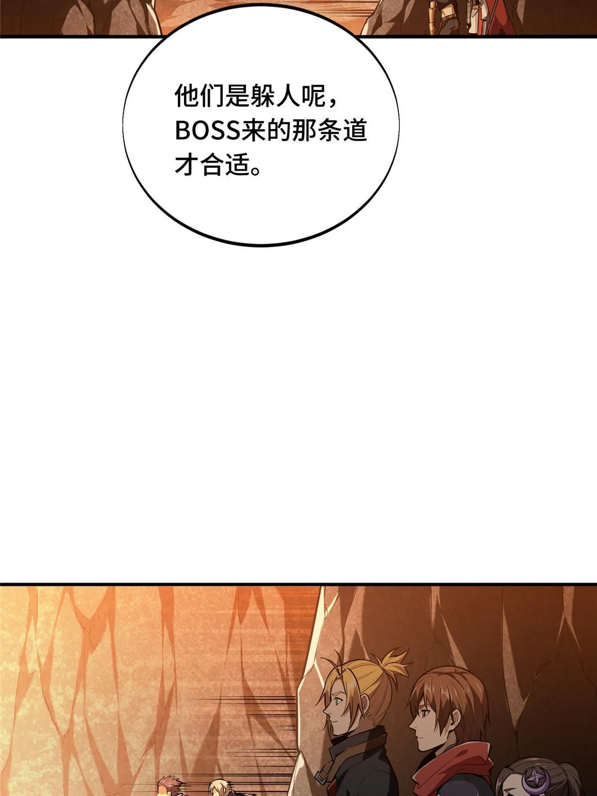 第96话 一墙之隔 第13页