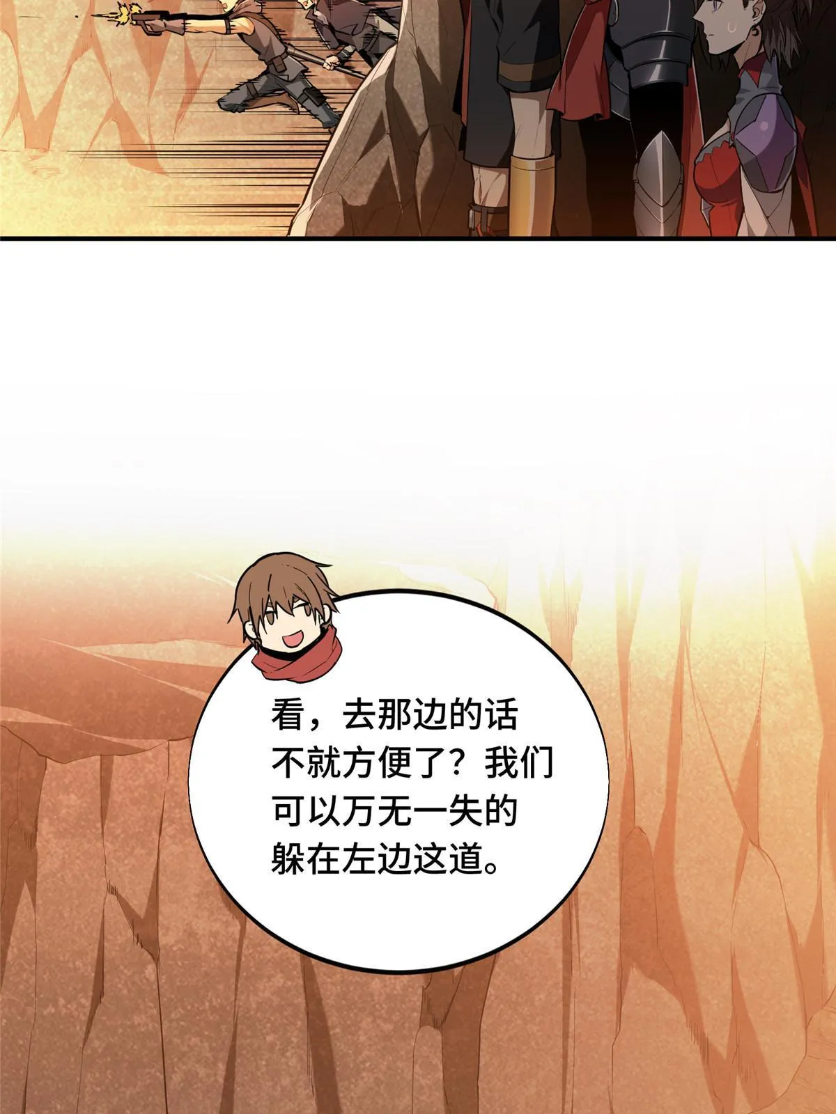 第96话 一墙之隔 第14页