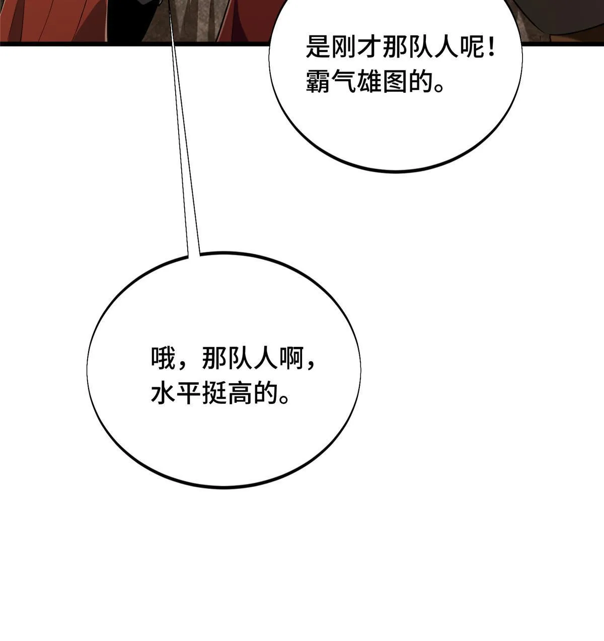 第96话 一墙之隔 第21页