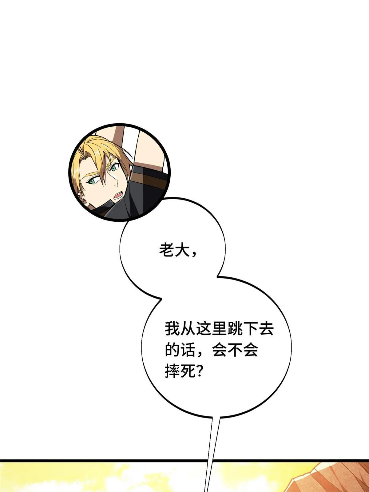 第96话 一墙之隔 第22页