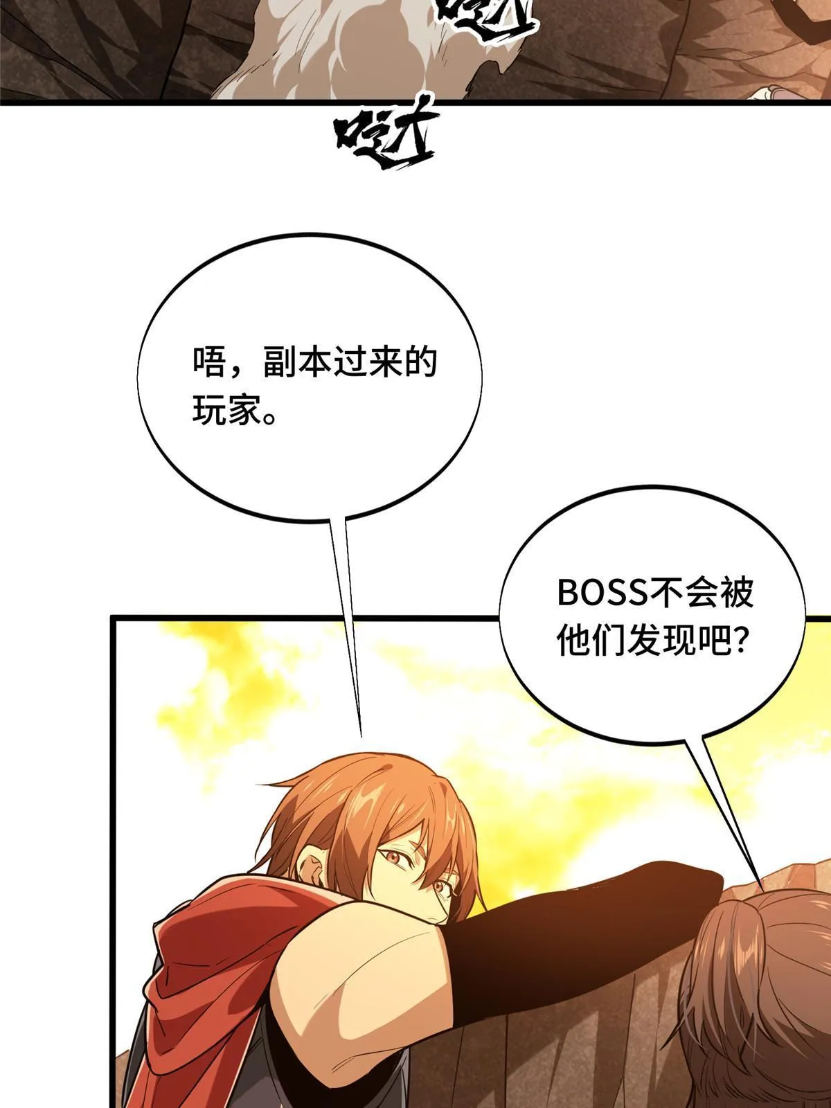 第96话 一墙之隔 第25页