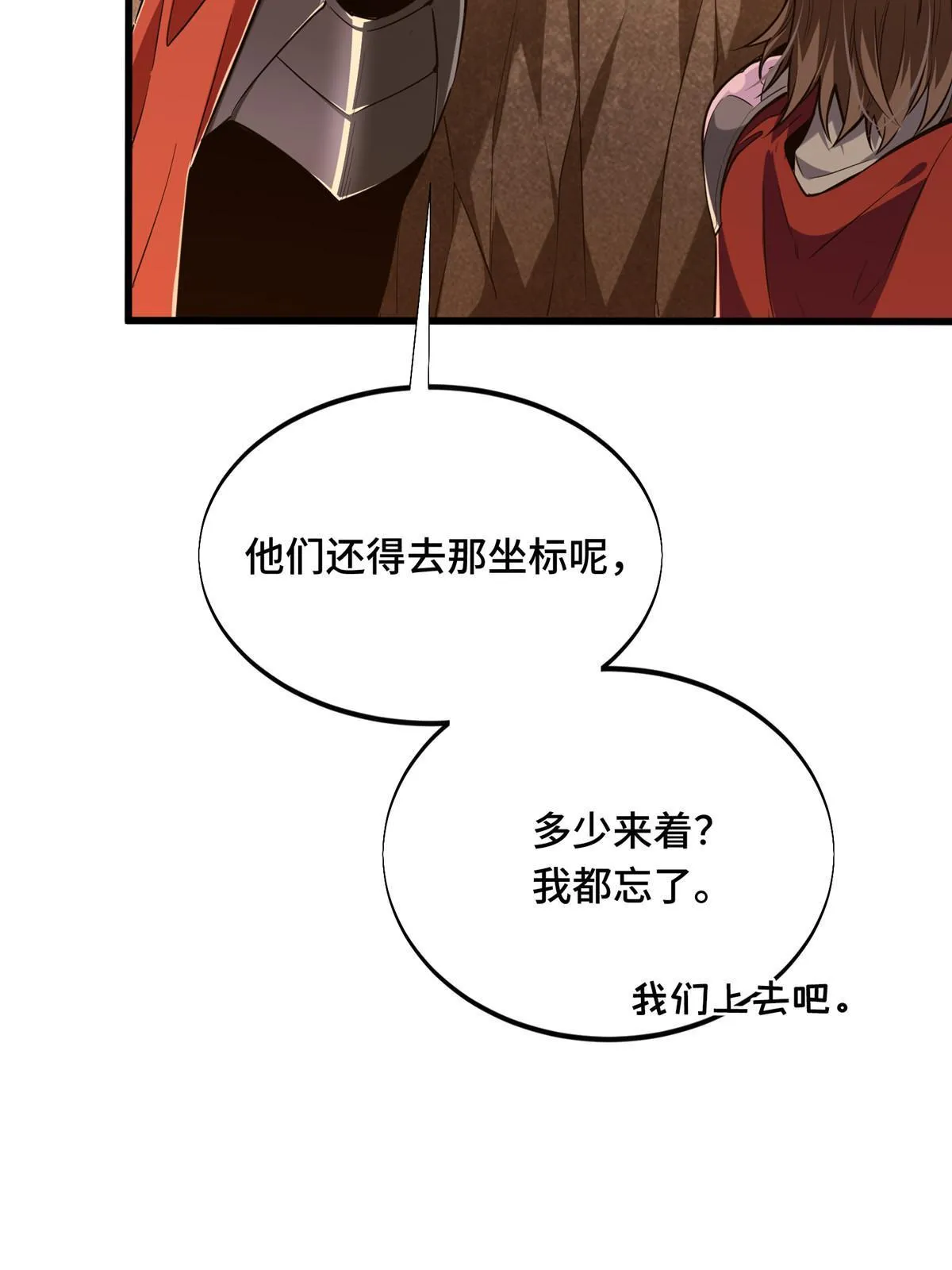 第96话 一墙之隔 第26页