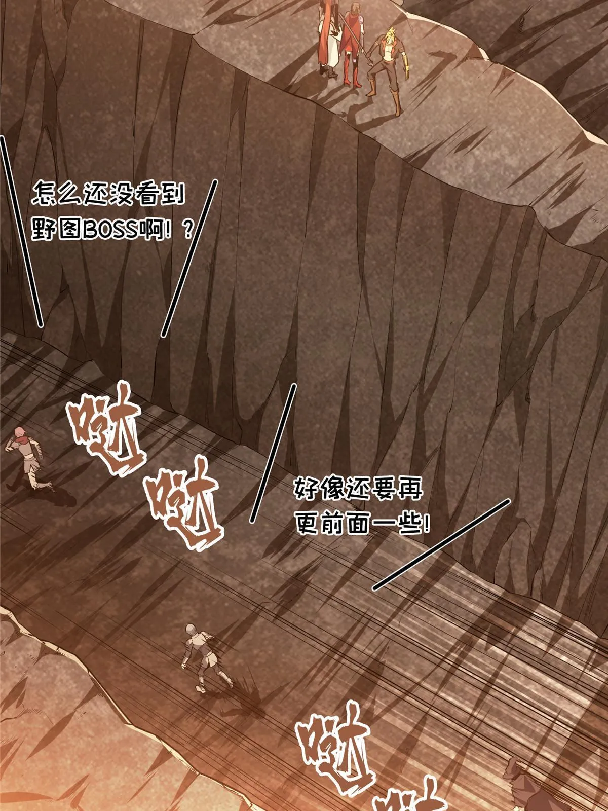 第96话 一墙之隔 第29页