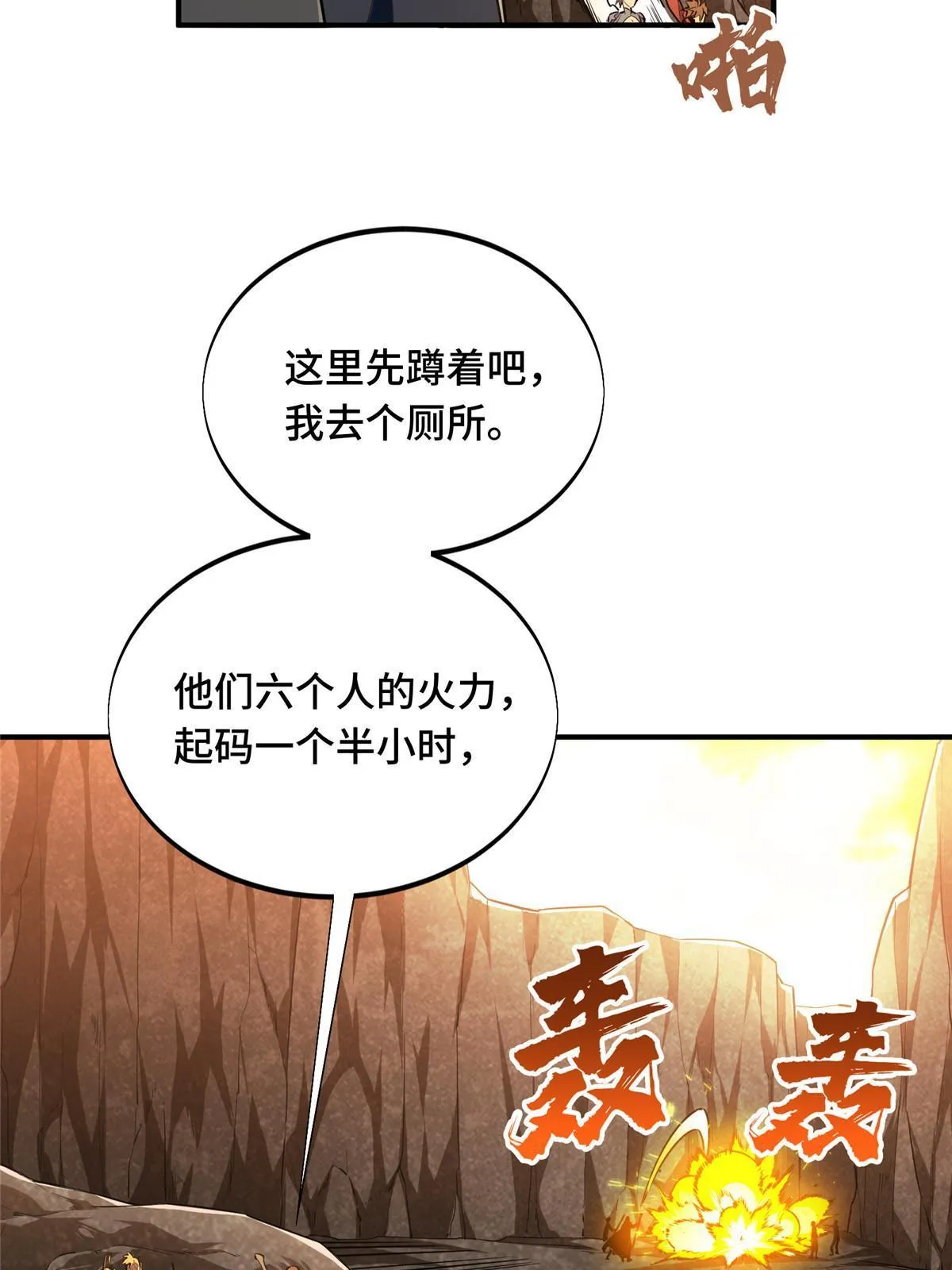 第96话 一墙之隔 第32页