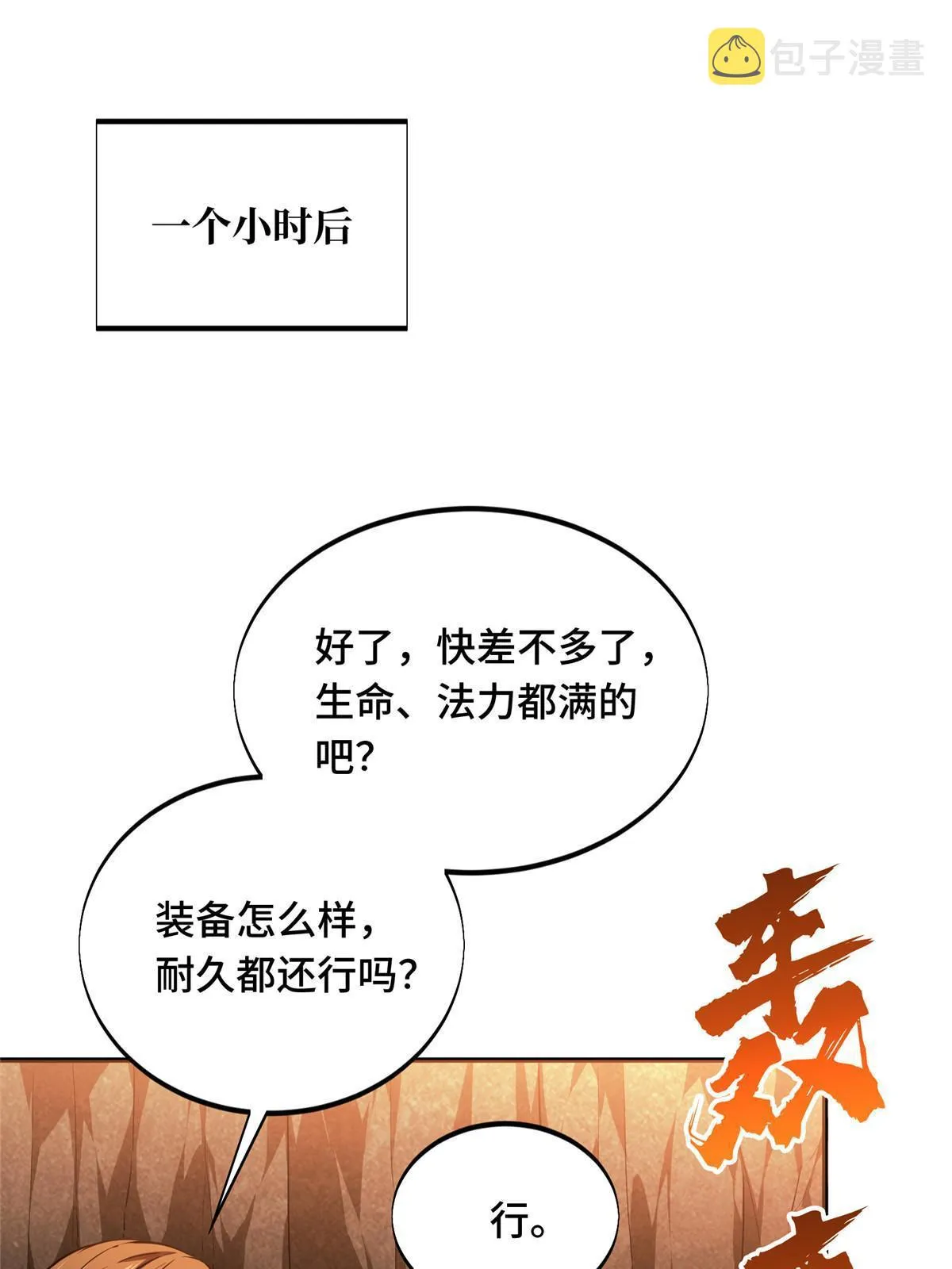第96话 一墙之隔 第34页