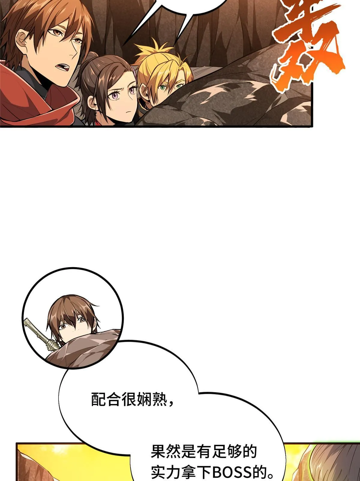第96话 一墙之隔 第35页