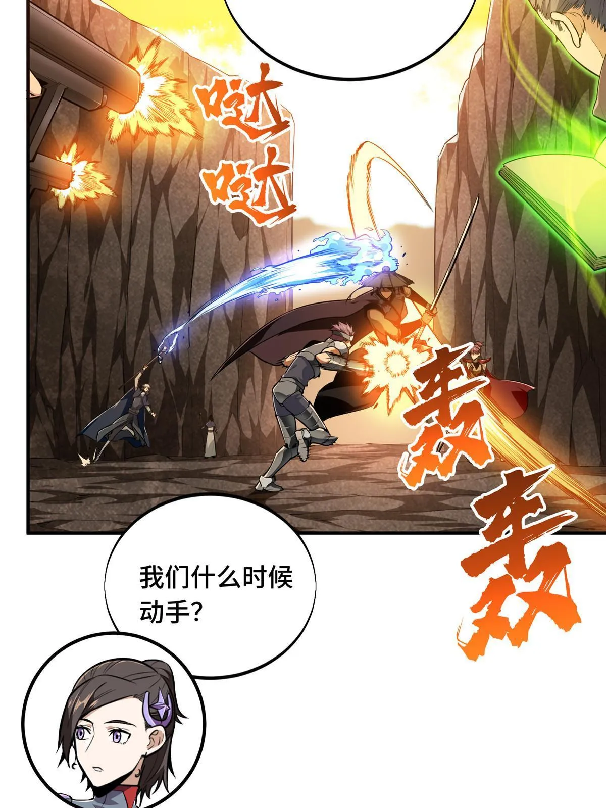 第96话 一墙之隔 第36页