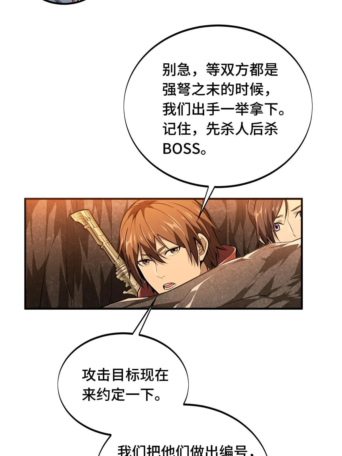 第96话 一墙之隔 第37页