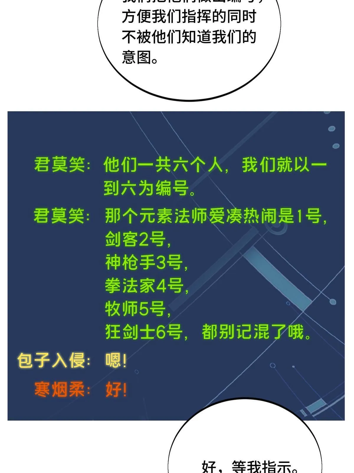 第96话 一墙之隔 第38页