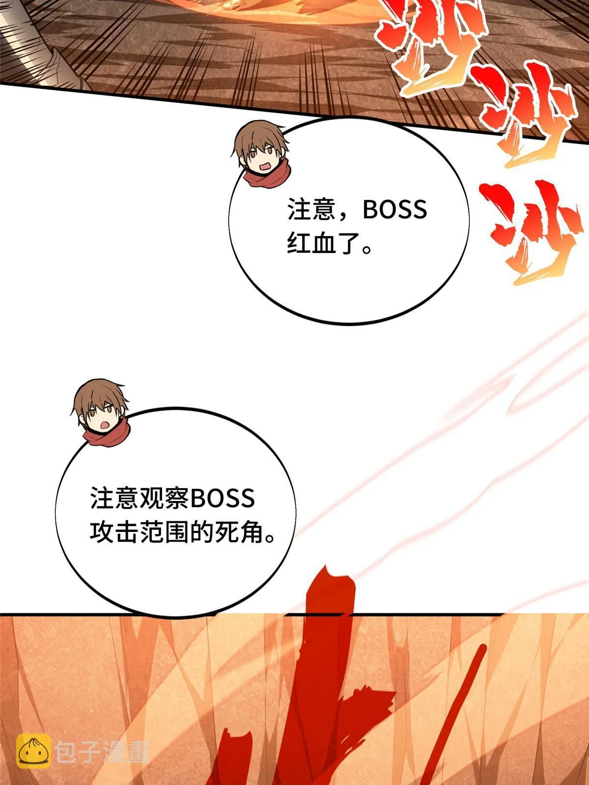 第96话 一墙之隔 第41页