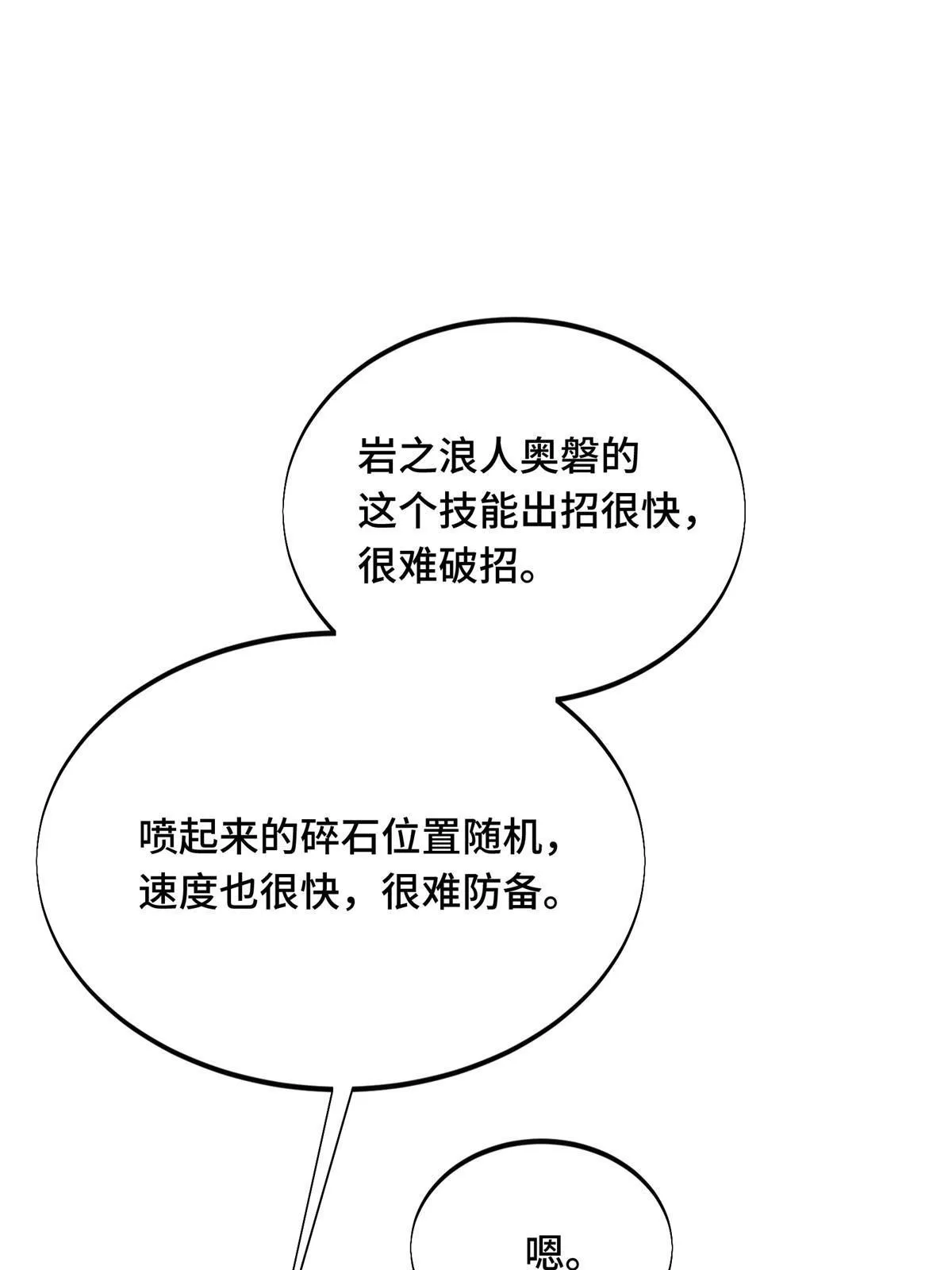 第96话 一墙之隔 第53页