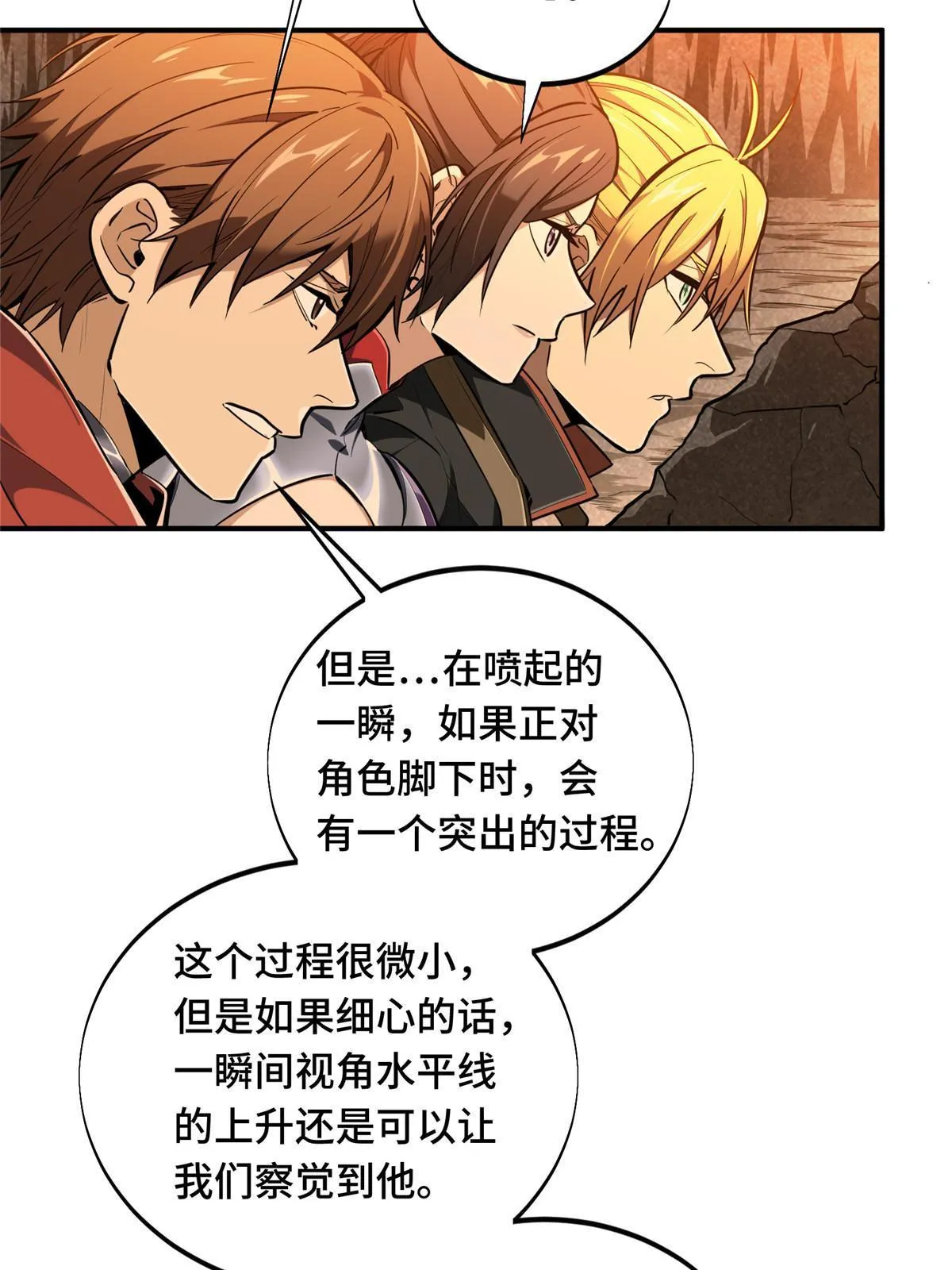 第96话 一墙之隔 第54页