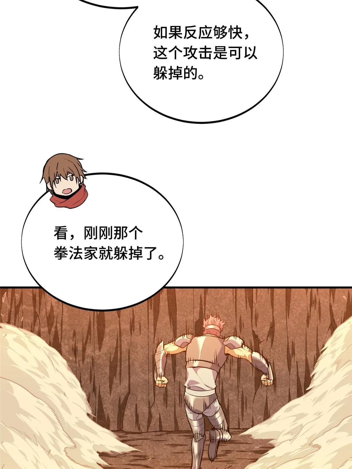 第96话 一墙之隔 第55页