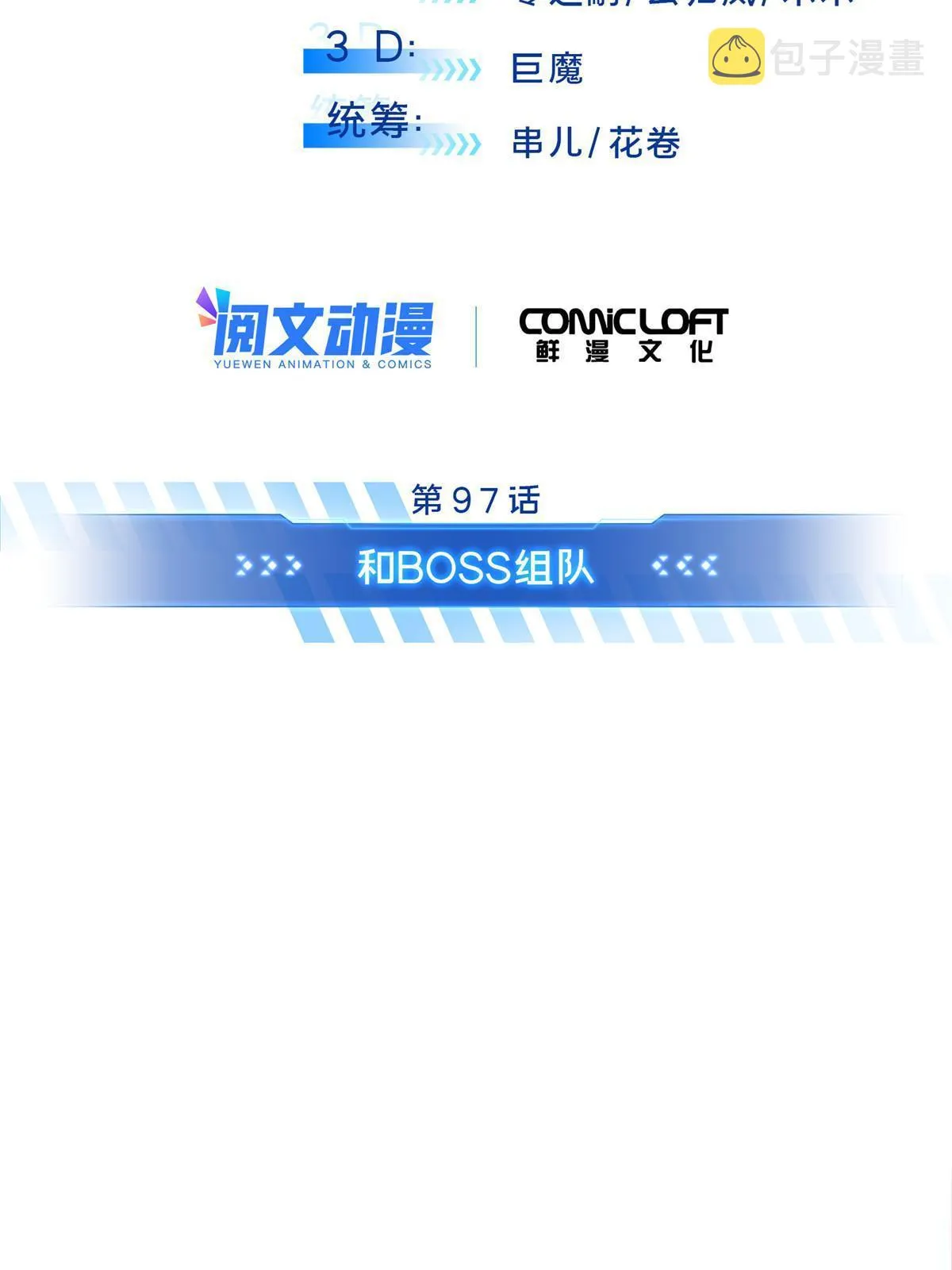 第97话 和BOSS组队 第2页