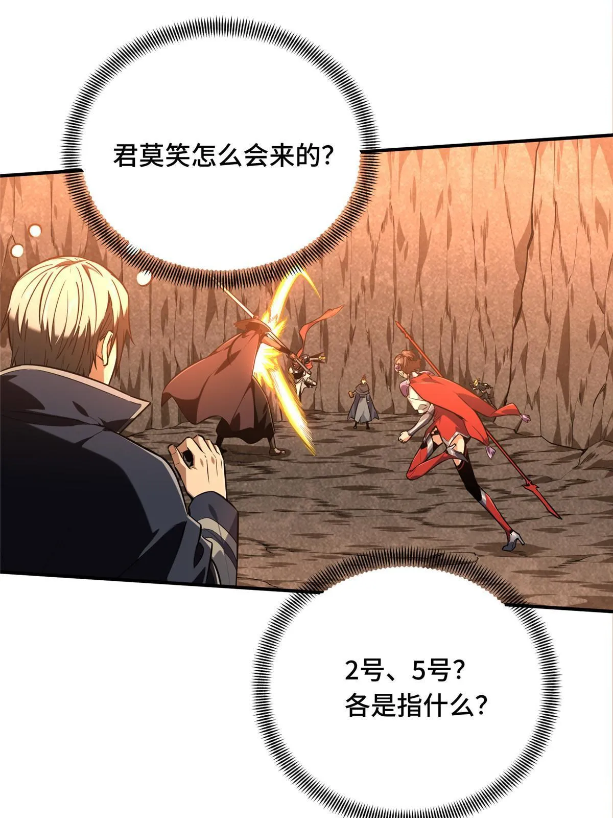 第97话 和BOSS组队 第3页