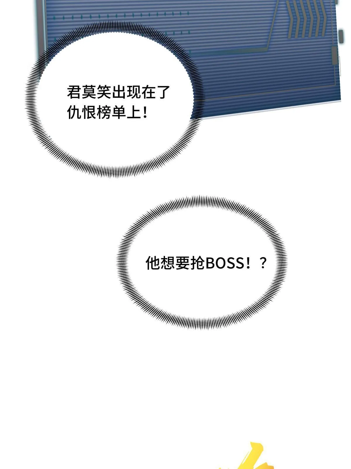 第97话 和BOSS组队 第10页