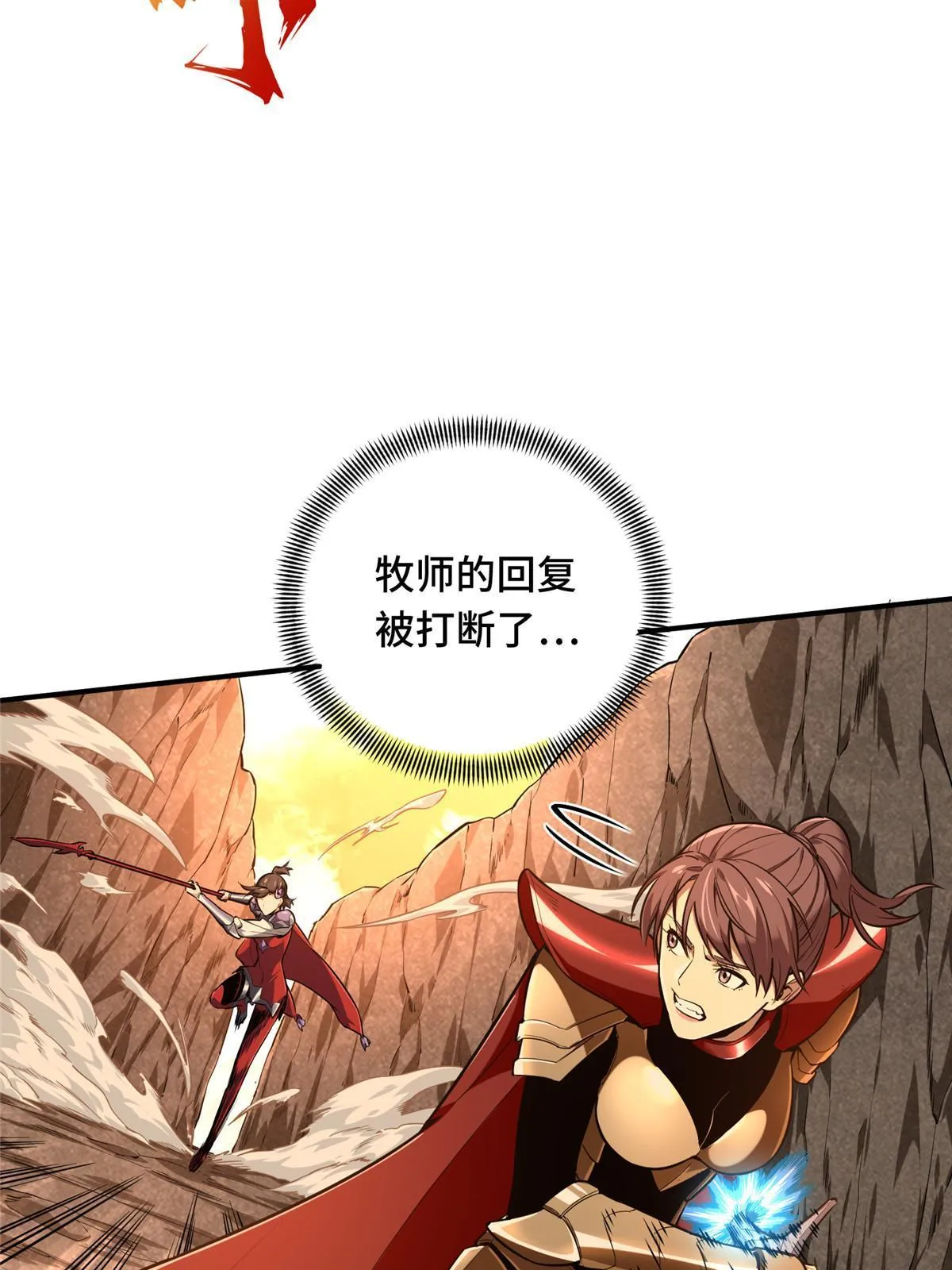 第97话 和BOSS组队 第12页