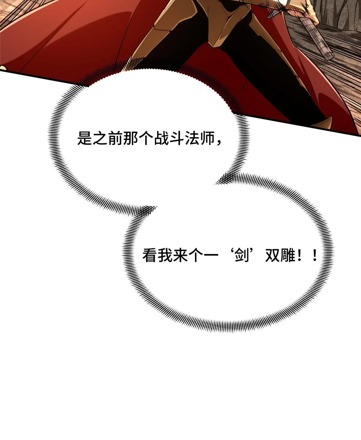 第97话 和BOSS组队 第13页