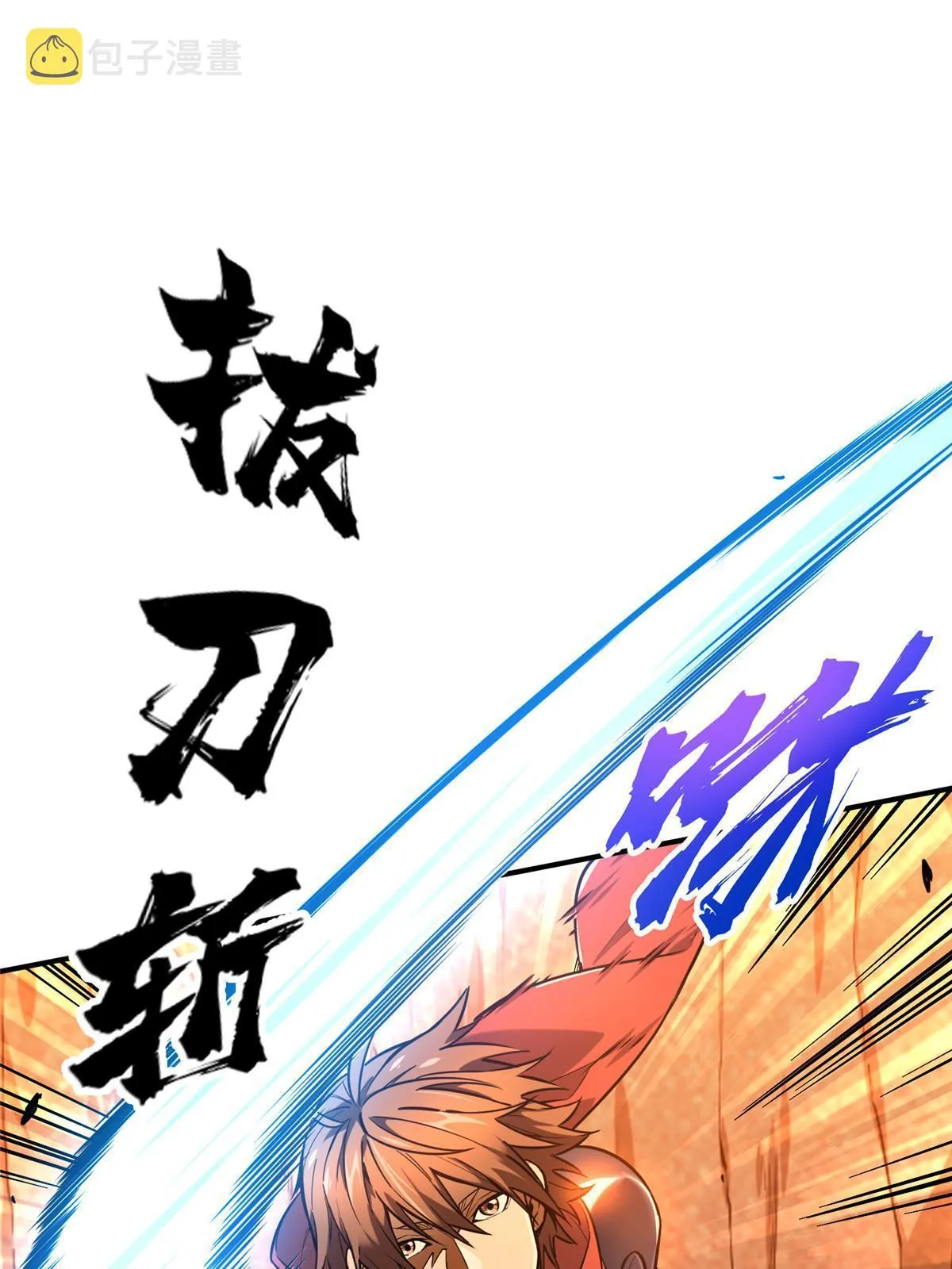第97话 和BOSS组队 第18页