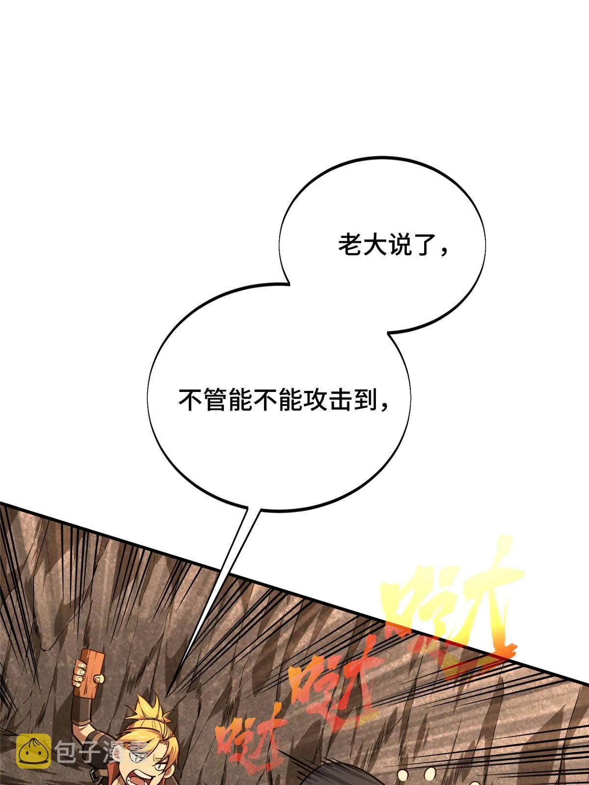 第97话 和BOSS组队 第25页