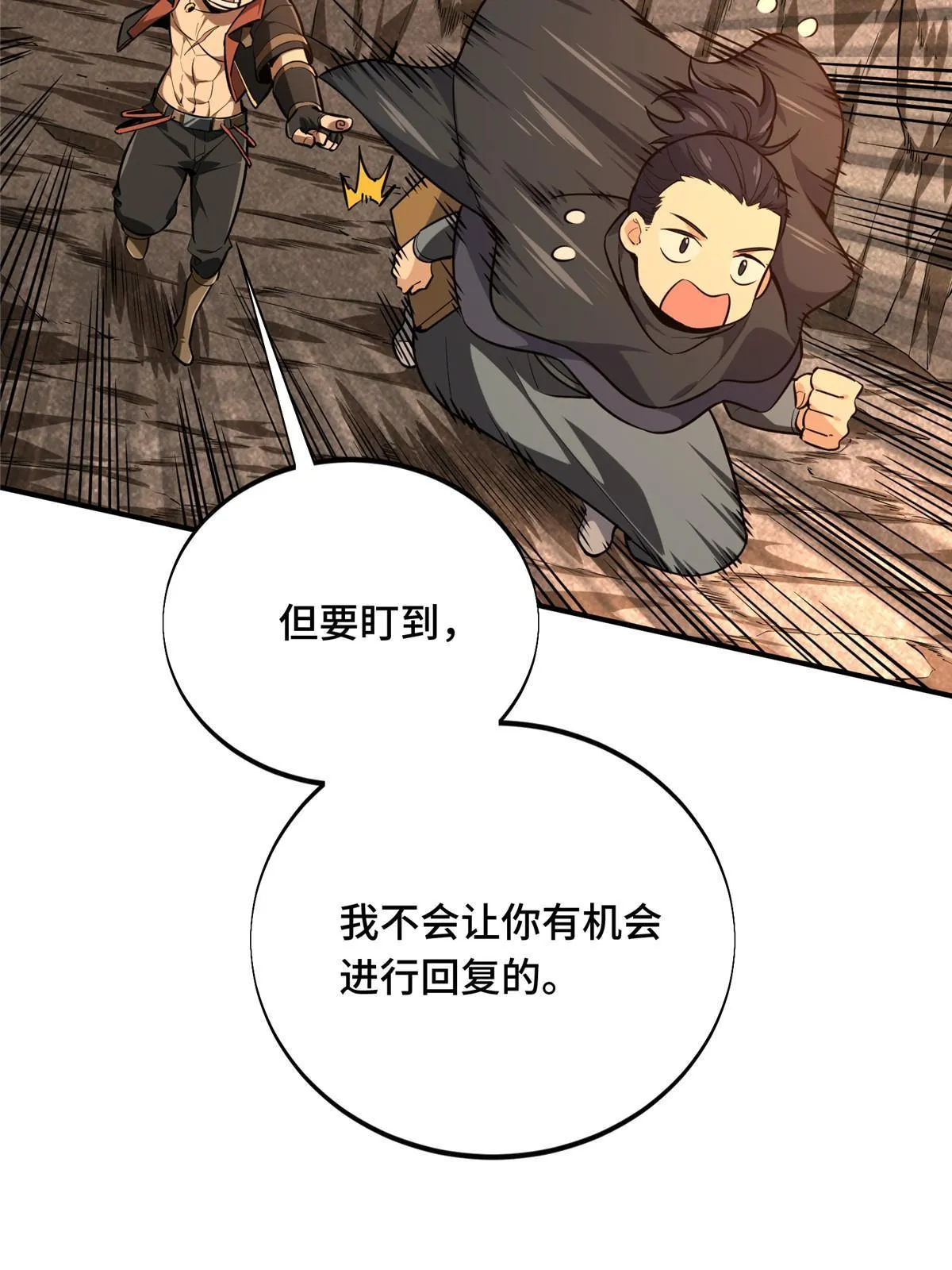 第97话 和BOSS组队 第26页