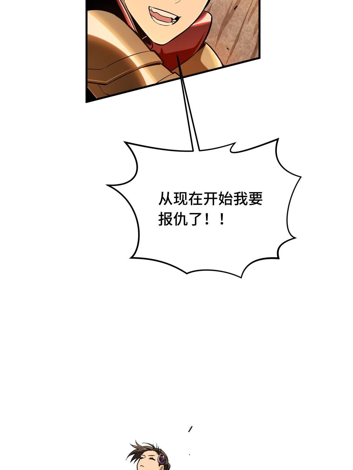 第97话 和BOSS组队 第33页