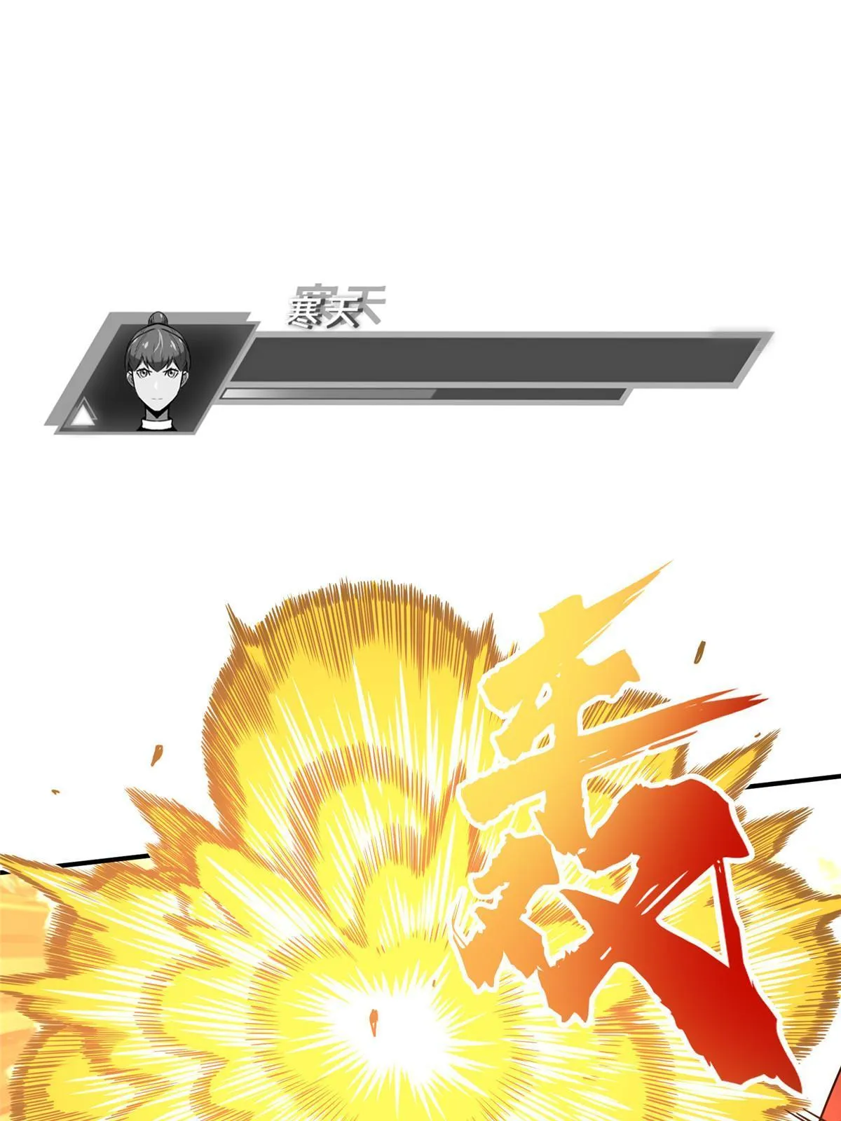 第97话 和BOSS组队 第46页