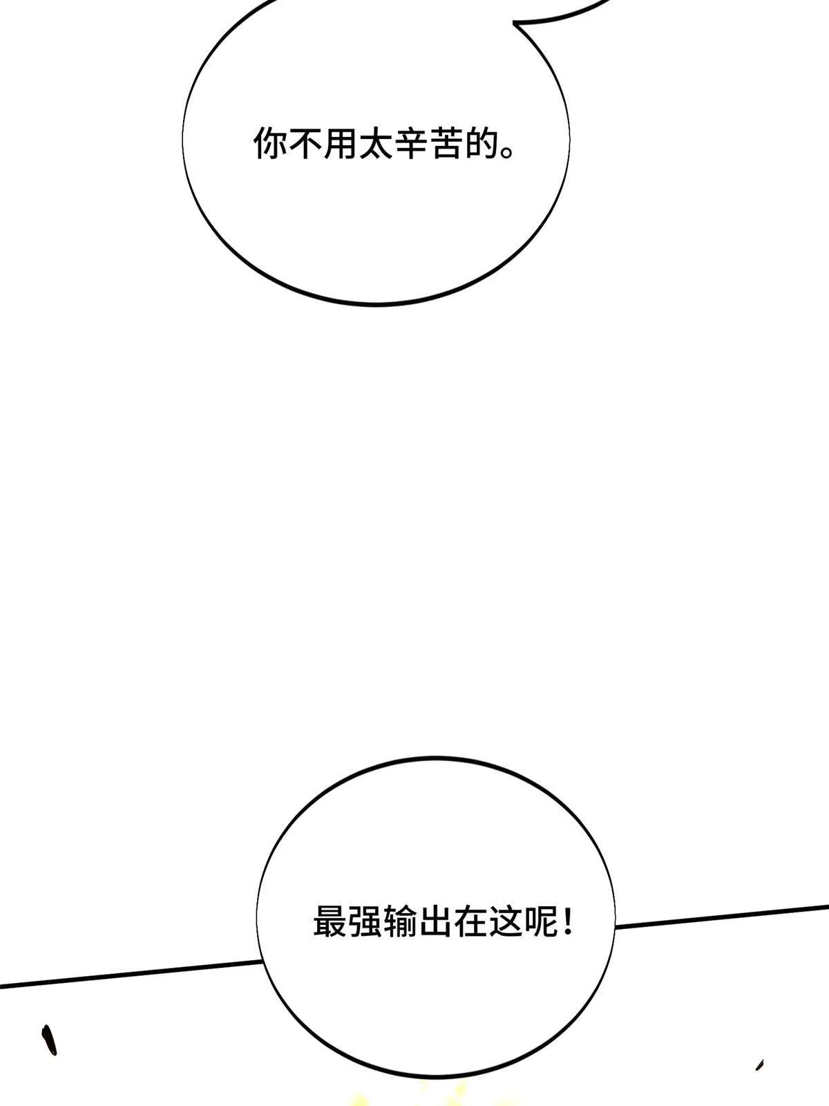 第97话 和BOSS组队 第48页