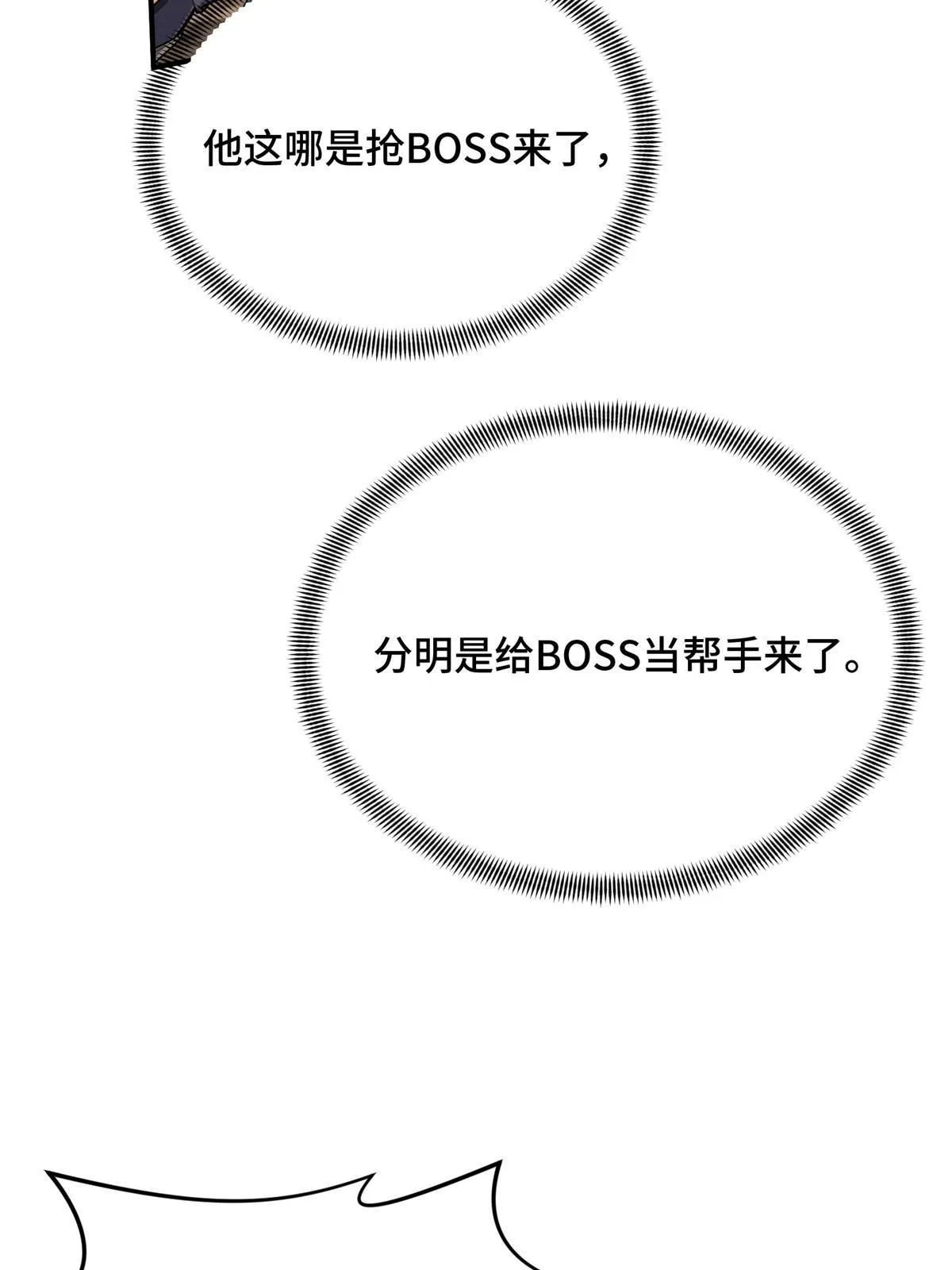 第97话 和BOSS组队 第52页