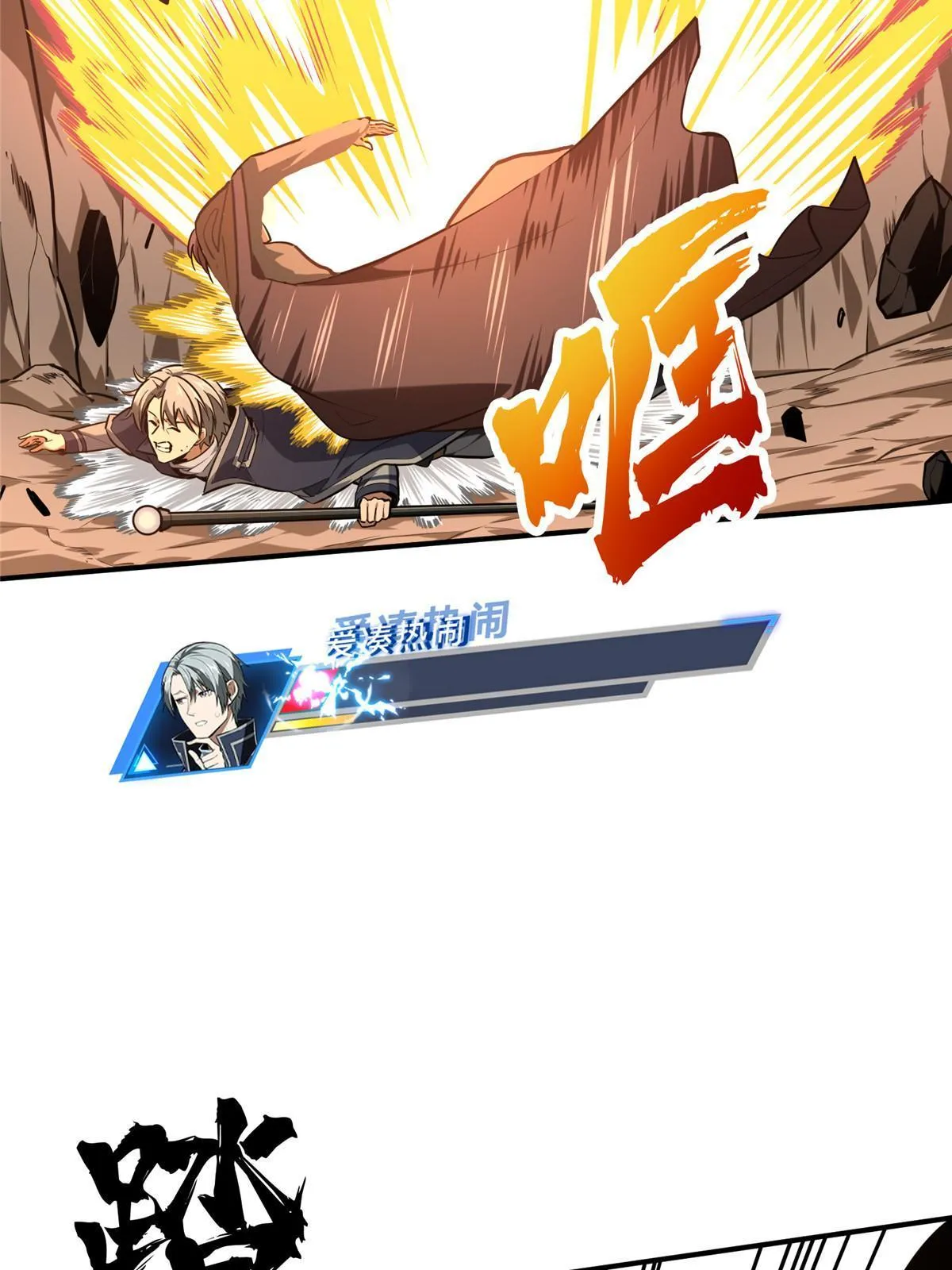 第97话 和BOSS组队 第57页