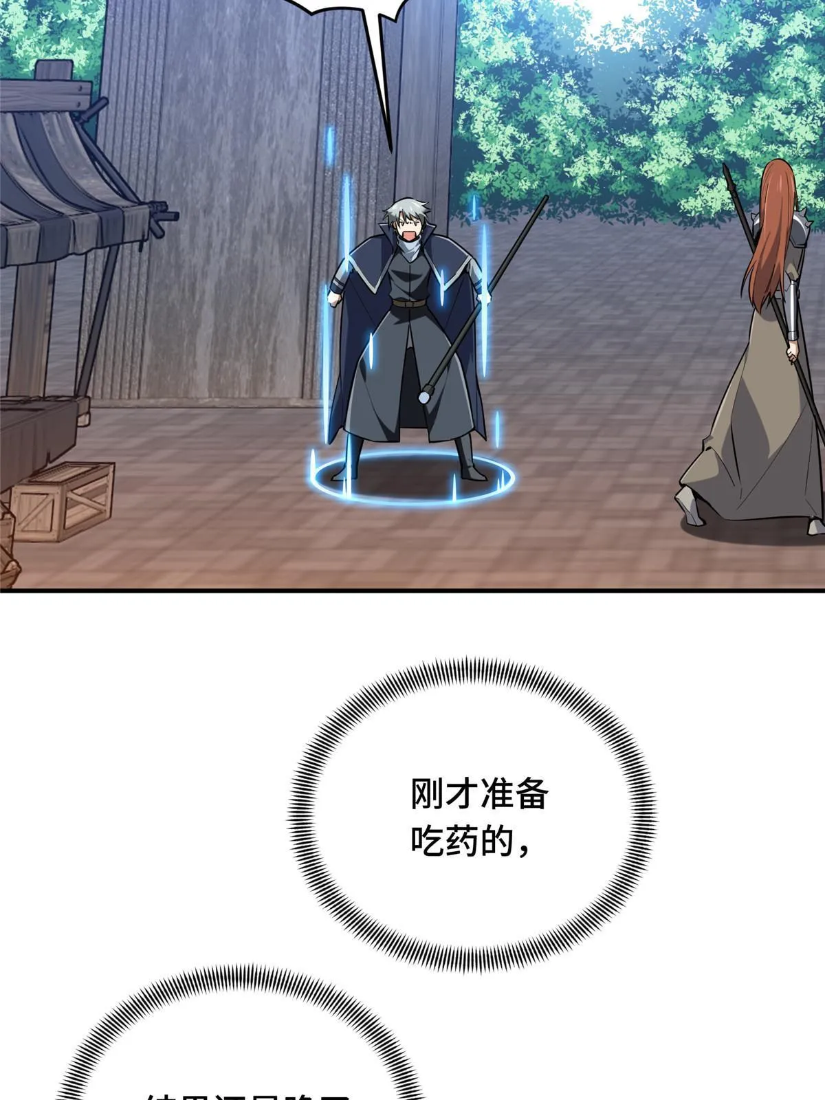 第97话 和BOSS组队 第61页