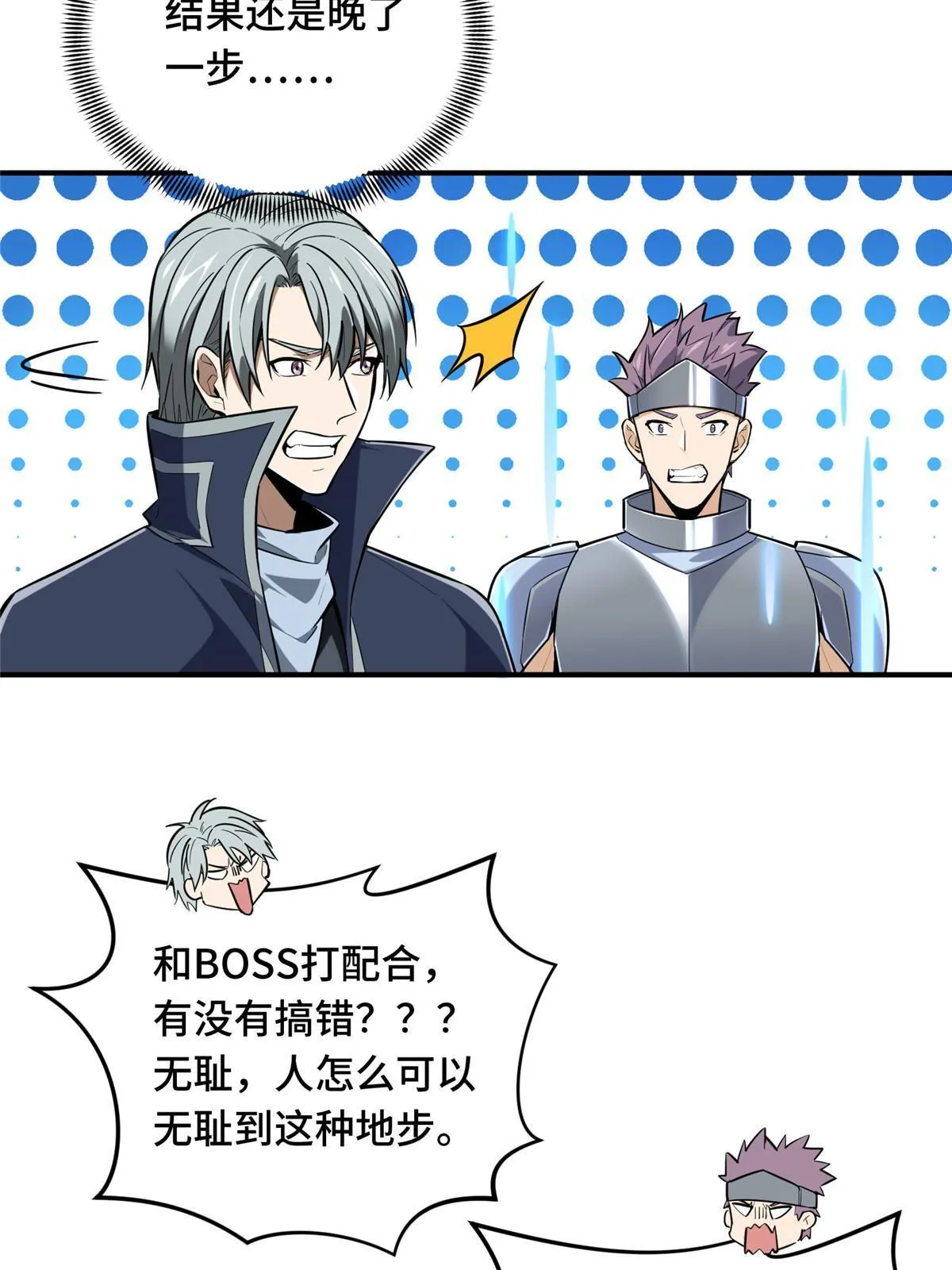 第97话 和BOSS组队 第62页