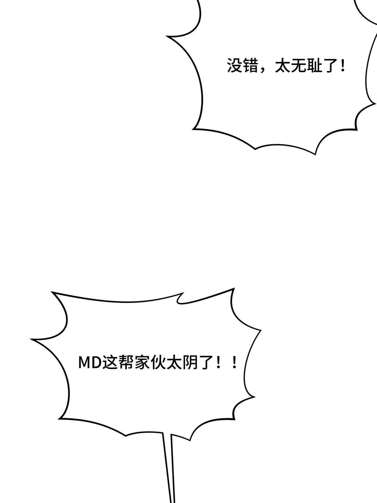 第97话 和BOSS组队 第63页
