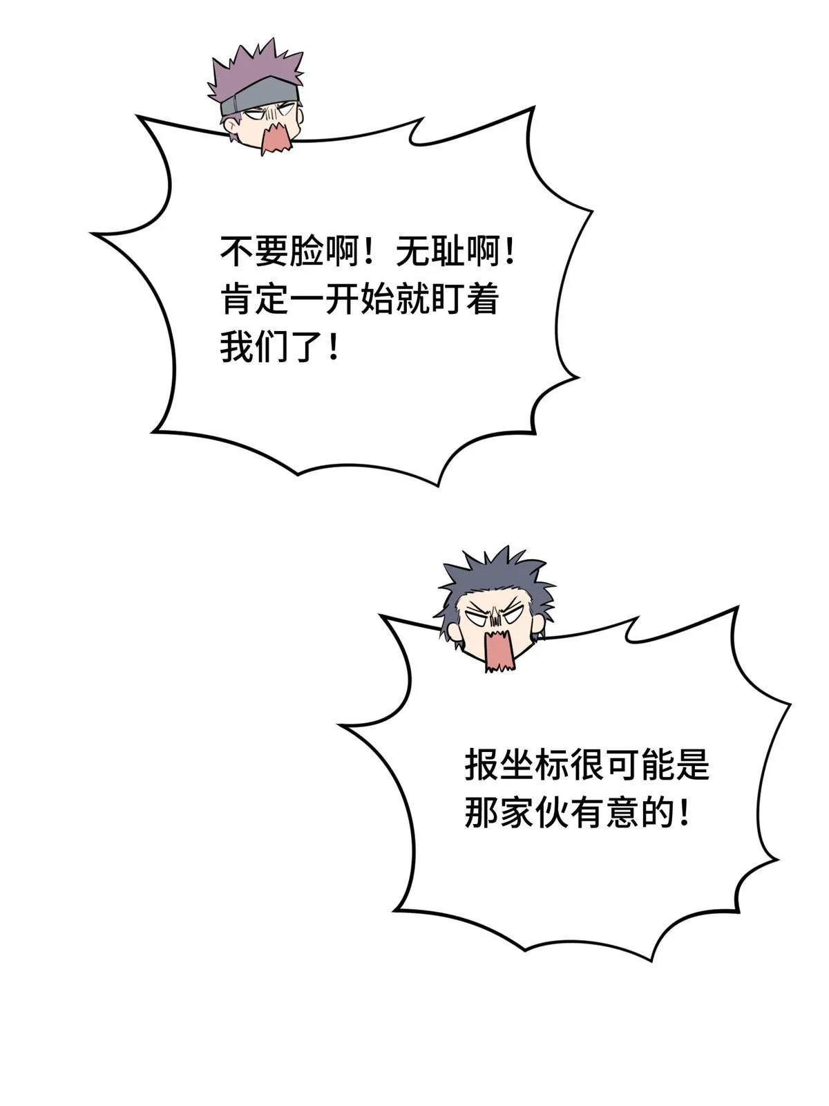第97话 和BOSS组队 第65页