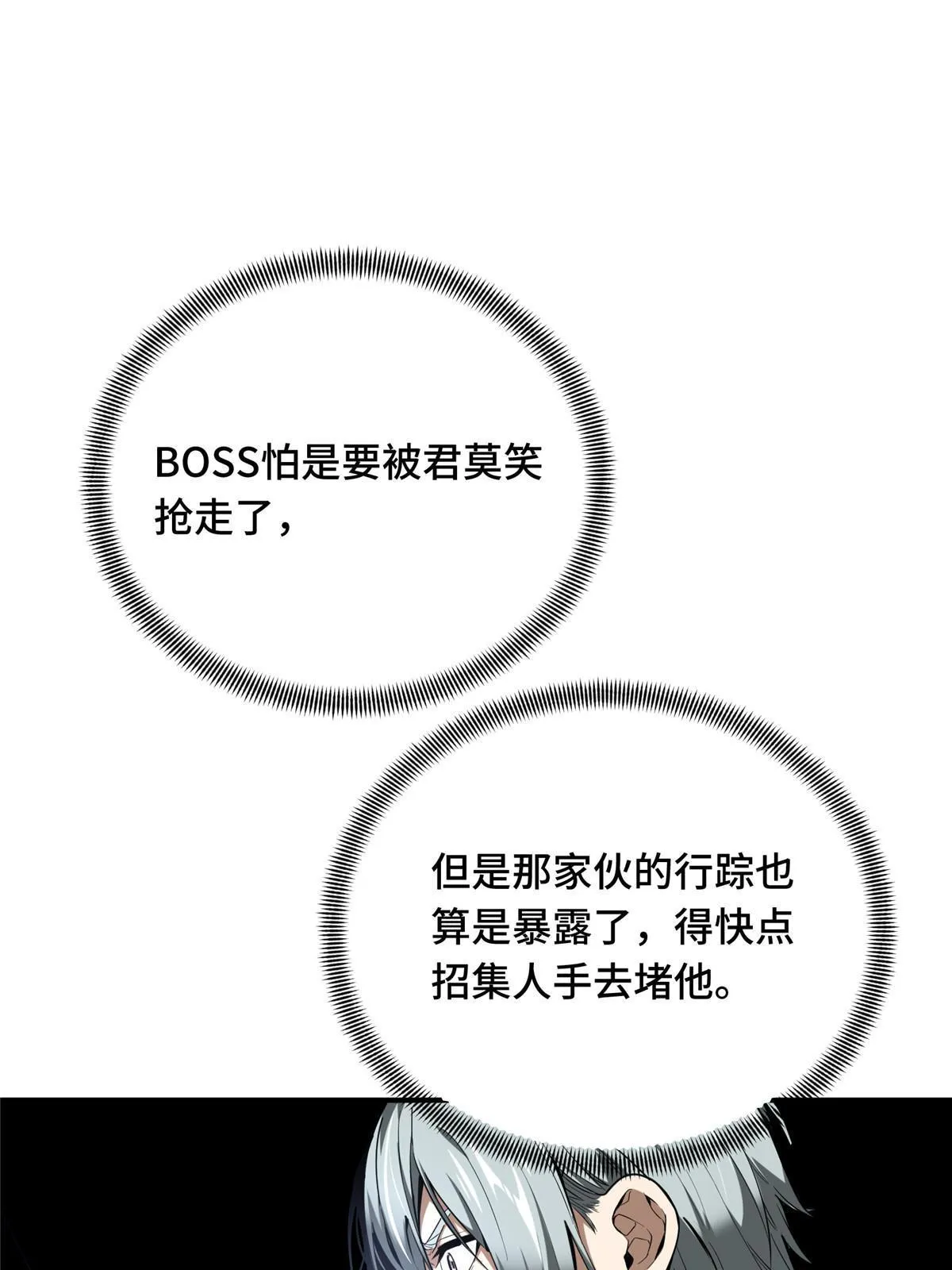 第97话 和BOSS组队 第67页