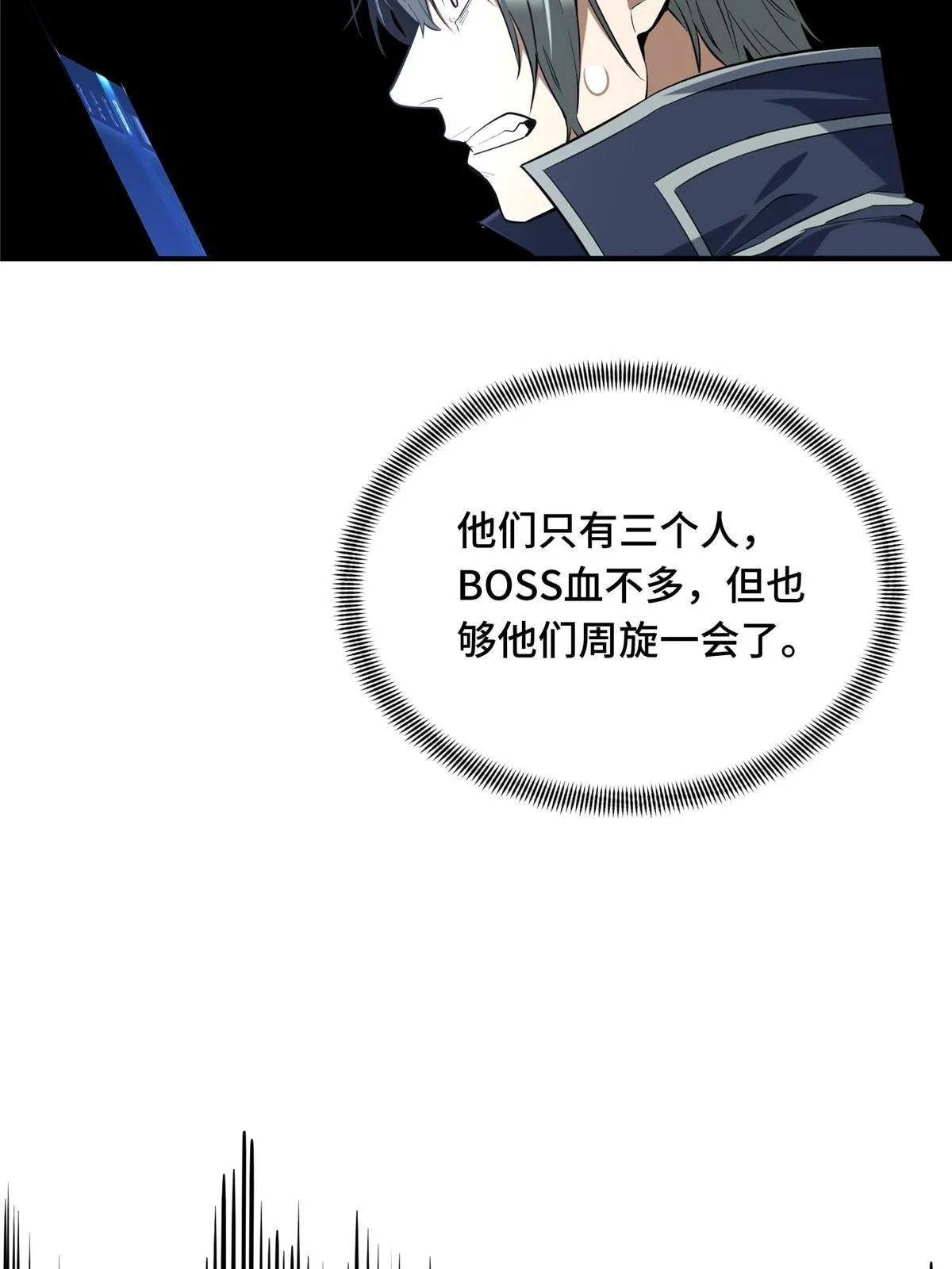 第97话 和BOSS组队 第68页