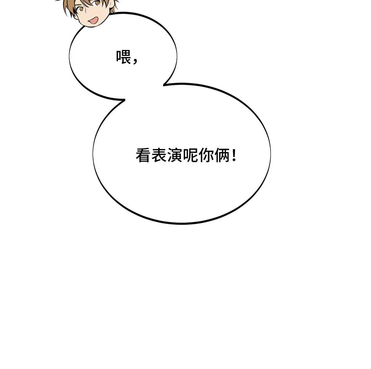 第97话 和BOSS组队 第76页